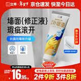 立邦补墙漆墙面修复自喷漆墙面修补白色抗菌防霉耐磨300g