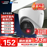 海康威视（HIKVISION）皓视通监控摄像头200万像素手机远程红外夜视POE家用室内外监控器全套商用防水户外 4MM