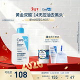 适乐肤（CeraVe）【油痘肌救星】水杨酸洗面奶236ml（男女士控油祛痘去黑头礼物）