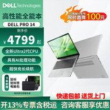 戴尔（DELL）Pro 14 PC14250 14英寸高性能AI商务轻薄办公学生笔记本电脑 三年质保（铂金银） 定制：Ultra 5 235U/16G/1TB