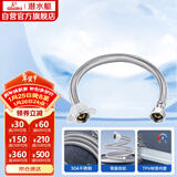 潜水艇（Submarine）F50 304#不锈钢上水软管进水管/50cm/面盆马桶上水管冷热通用