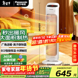 松下（Panasonic）取暖器暖风机家用冷暖两用离子群净化制热摇头电暖风恒温电暖器立式遥控电暖气 P2012CW【2000W+除菌除醛+ECO智能】