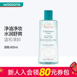 雅漾情人节礼物屈臣氏雅漾（AVENE）卸妆水400ml 400ml 控油净肤