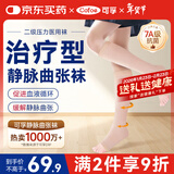 可孚静脉曲张弹力袜医用治疗二级压力袜男女四季通用 中筒露趾肤色S