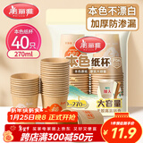 美丽雅 纸杯一次性杯子加厚270ml*40只 本色大号果汁饮料茶水杯