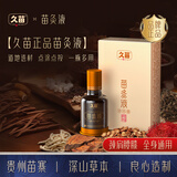 久苗苗灸液颈肩腰膝关节通用草本萃取养护滚珠设计涂抹官方旗舰店正品 久苗苗灸液【官方旗舰店正品】 2盒周期装【赠关节贴*1】