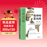 大清皇陵之隐秘的容妃陵