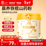 福东海 铁棍山药粉500克 100%怀淮山药食养即冲脾胃代餐营养粉送礼长辈