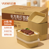 云蕾一次性饭盒打包盒食品级方形快餐盒带盖可微波炉耐高温500m1*20套