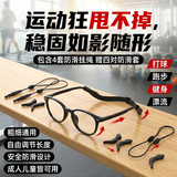 益盾眼镜防滑绳套固定神器绑带防掉挂绳防脱落运动安全绳硅胶通用配件