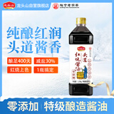 龙头山红烧酱油 【0添加减盐特级老抽】酿造上色家用调味品1.15kg