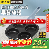 炊大皇煎锅不粘锅早餐盘四孔煎蛋平底锅18cm电磁炉通用谷里GL18BF
