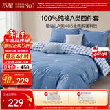 水星家纺100%纯棉抑菌卡通床上四件套A类精梳全棉被套枕套床单双人1.5m床