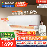 海尔（Haier）智家出品 统帅空调超省电1.5匹挂机 新一级能效变频冷暖大风量自清洁 元气系列 换新补贴以旧换新 元气 1.5匹 挂机一级能效超省电35LKG