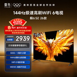 TCL雷鸟电视 75鹏6 SE 26款 75英寸 144Hz高刷 MEMC运动补偿 WIFI6 2+32GB内存 平板电视75F295C