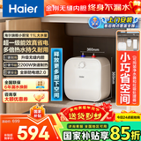 海尔（Haier）国家补贴小厨宝热水器 热水宝大容量小型厨房热水宝台下储水式电热水器一级能效即热式小厨宝 11L 2200W 11L大容量/金刚无缝胆/一级节能