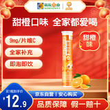 小葵花维生素C泡腾片(固体饮料)甜橙味80g 维C营养果味饮品(4g/片*20片)