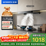 创维（Skyworth）抽吸油烟机灶具套装 欧式顶吸排油烟机燃气灶套餐烟灶套装家用Y1H+Z209B天然气【套装商品】