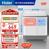 海尔（Haier）半自动双桶洗衣机 10KG 双电机双缸 家电 以旧换新京东自营 XPB100-729S