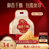 三只松鼠混合中式糕点礼盒780g 御香千酥点心桃酥坚果芝麻丸年货送礼团购