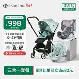 怡戈（Ekobebe）小元宝婴儿提篮式儿童安全座椅汽车用宝宝车载睡篮新生儿0-15个月 推车+提篮+座椅【0-12岁一步到位】