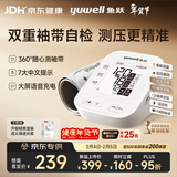 鱼跃（Yuwell）臂式电子血压计S67AR家用血压仪医用高精准血压测量仪老人年货