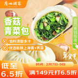 广州酒家 香菇青菜包390g 6 个 蔬菜 素菜包子 速冻早餐 速食 年货送礼