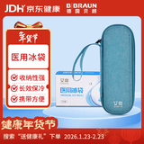 贝朗艾爽 胰岛素随身携带冷藏盒 医用冰袋 1件/盒【含冰袋2个】 