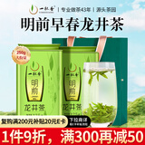 一杯香茶叶绿茶正宗明前早春龙井茶250g2025新茶过年货礼盒装自己喝自饮