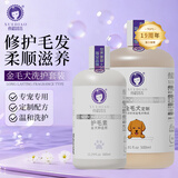 雪貂留香 氨基酸配方宠物狗狗祛味留香金毛专用洗护套装