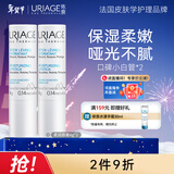 依泉（Uriage）柔润护唇膏4g*2支 滋润防干裂润唇膏口红打底 【新年礼物】