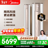 美的（Midea）空调 3匹 锐云2代 新一级能效 变频  空调立式 空调柜机KFR-72LW/N8XHA1Ⅱ