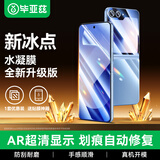 毕亚兹【纳米全屏】适用三星Z Flip7FE水凝膜zflip6手机软贴膜【内外屏三件套】高清非钢化全胶保护JM246