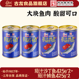 古龙厦门风味鱼罐头茄汁沙丁鱼425g 下饭下酒菜应急囤粮食材即食熟食 茄汁沙丁鱼*2+茄汁鲭鱼*2
