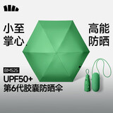 蕉下（beneunder）防紫外线遮阳伞太阳伞防晒伞五折黑胶胶囊晴雨伞BM525瓦竹绿