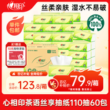 心相印抽纸 茶语丝享3层110抽*60包S码 纸巾 餐巾纸 （整箱销售）