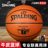 斯伯丁（SPALDING）篮球牛皮比赛TF-殿堂系列7号职业比赛级室内外牛皮篮球77-015Y