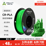 创想三维CR-PLA 3D打印耗材环保材料 多色可选 质感色彩 高韧性易打印 环保线材 彩色 3净重1kg 荧光绿 【1KG】含料盘