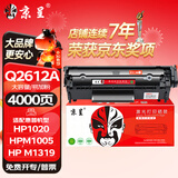 京呈Q2612A硒鼓适用惠普1020硒鼓hp 1020plus m1005 m1319打印机粉盒墨盒 【4000页】Q2612A 大容量易加粉硒鼓/支