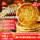 三全上海风味葱油饼900g10片装 早餐半成品即食手抓饼面点年货送礼