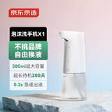 京东京造 智能泡沫洗手机X1 自动距离感应IPX5防水皂液器 充电款可自主配液