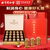 同仁堂（TRT）铁皮石斛礼盒200g（20罐）特等一级霍山米斛中秋节礼品送长辈礼物