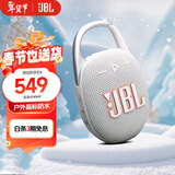 JBL CLIP5 音乐盒五代 蓝牙音箱 户外便携音响 防水音箱 挂式音箱 购物推荐礼物 jbl clip5 月光白