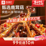 良品铺子香辣鹿茸菇92g休闲零食卤味麻辣解馋素食办公室小吃即食零食