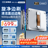 欧克森（OUKESEN）【年货好礼】全自动双向喷水擦窗机器人家用遥控电动高空高层清洁擦洗玻璃神器擦窗户机器人 【热销】W66Ultra边刷八喷水无死角清洁+重污边角清洁