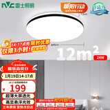 雷士（NVC）吸顶灯客厅卧室餐厅阳台简约现代LED照明灯具灯饰圆灯极光Z