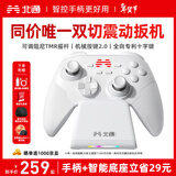 北通鲲鹏20无线游戏手柄智控双切扳机震动蓝牙手柄xbox电脑PC手机steam电视NSswitch2体感  底座套装
