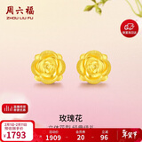 周六福玫瑰花3D硬金黄金耳钉女足金定价AD090254 一对 约1.12g生日礼物