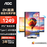 AOC显示器 23.8英寸 2K高清 100Hz IPS低蓝光Type-C 旋转升降娱乐办公电脑显示器 Q24P2C