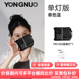 永诺（YONGNUO）YN150S系列小型补光灯150W补光灯摄影灯 150S（5600K）单灯 包邮
